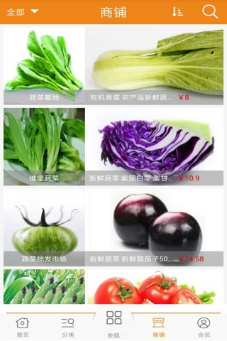 广东蔬菜 screenshot 3