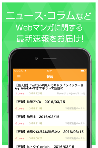 Webマンガまとめ速報 - 人気のウェブ漫画に関する情報をまとめてお届け screenshot 2