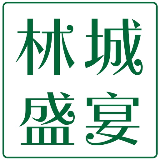 林城盛宴餐饮 icon