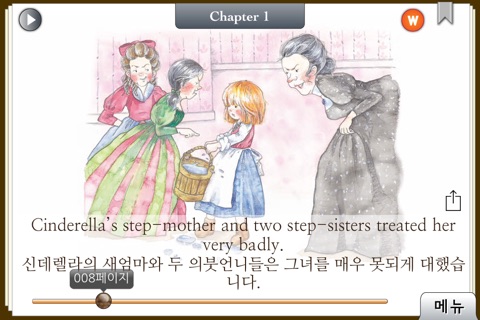[영한대역] 신데렐라 (영어로 읽는 세계명작 Story House) screenshot 3