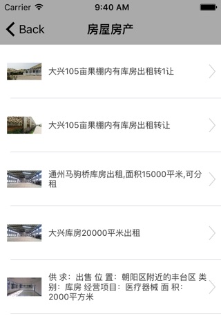 便民服务信息网 screenshot 3