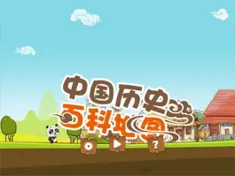 Game screenshot 中国历史百科地图-上篇 mod apk