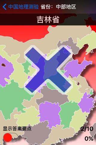 中国地理测验 screenshot 4