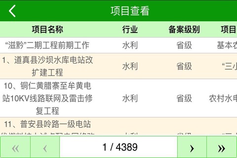 贵州民生项目 screenshot 3