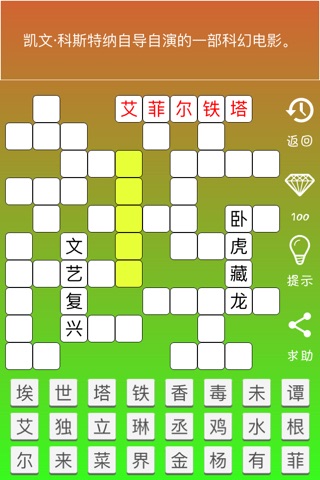 疯狂填字-全民帮阿凡作业题游戏 screenshot 4