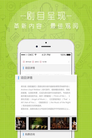 中演票务通iPhone版 screenshot 4