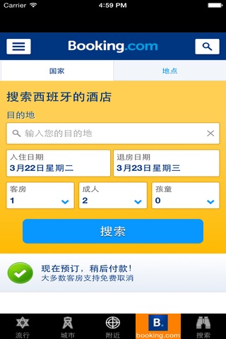 西班牙旅游Tristansoft screenshot 3