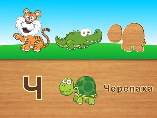 Азбука для детей - учимся читать - головоломка для малышей с животными для iPad