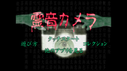 霊音カメラ By Success Corporation Ios 日本 Searchman アプリマーケットデータ