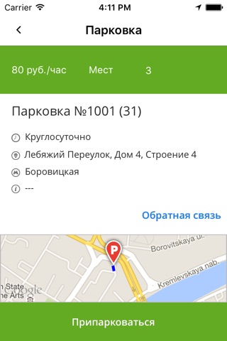 Парковки Москвы screenshot 3