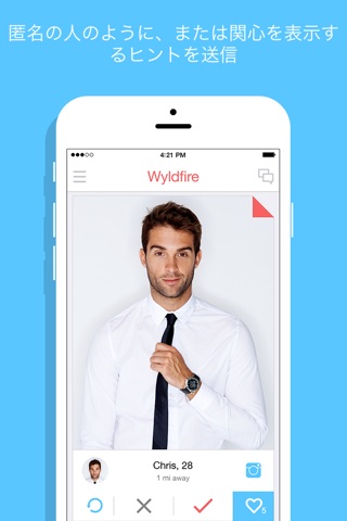 Wyldfire - Dating app where ladies select the guys screenshot 2