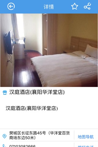 襄阳生活圈 screenshot 3