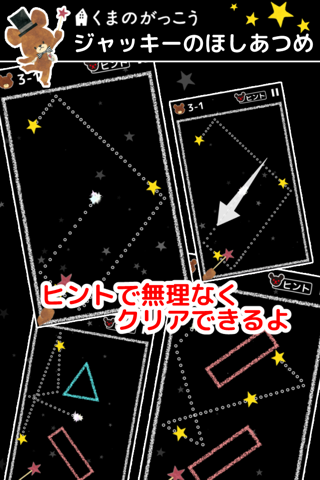 ジャッキーのほしあつめ 〜くまのがっこう【公式アプリ】〜 screenshot 3