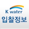 K-water 입찰정보