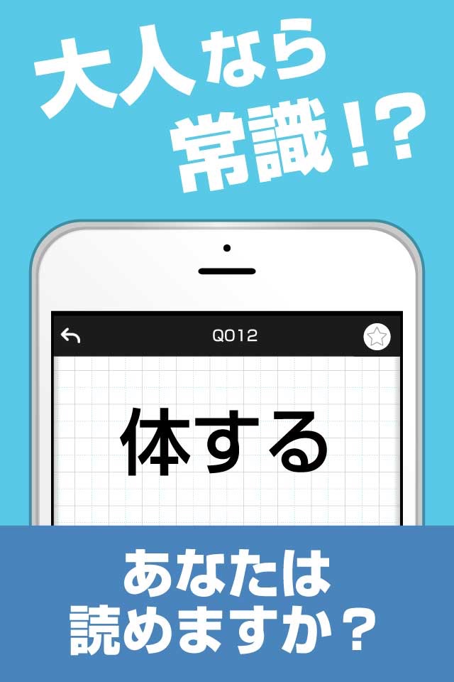 読めそうで読めない!?大人の漢字ドリル screenshot 2