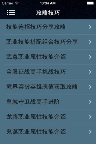 攻略 For 青龙偃月刀 screenshot 2