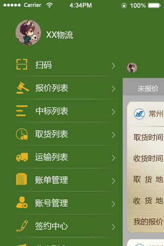 企运宝物流端 screenshot 2