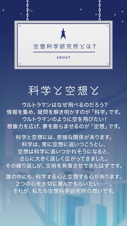 毎日更新！無料で読み放題！空想科学読本 アプリ版 【空想科学研究所公式】 screenshot-4