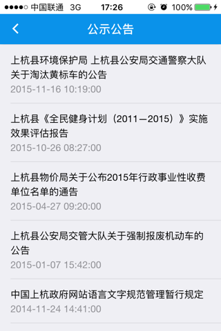 中国上杭 screenshot 3