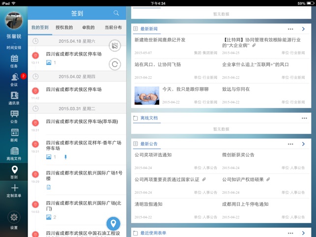 U8+OA M1V12.1 for ipad(圖3)-速報App