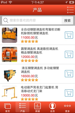 中国建筑机械租赁行业平台 screenshot 2