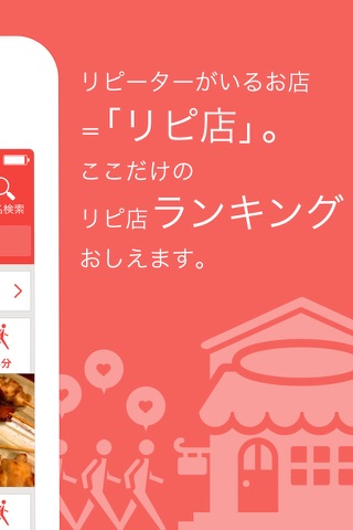 リピ店ランキング ー私のレストラン人気グルメ検索アプリ screenshot 2