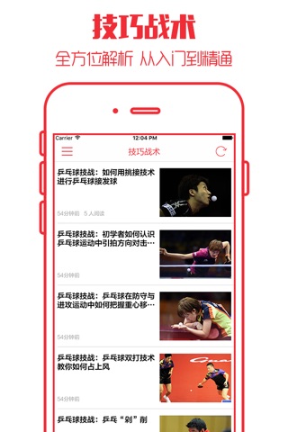 乒乓球 - 新手入门与进阶技巧视频教程,乒坛新闻赛事集锦 screenshot 3