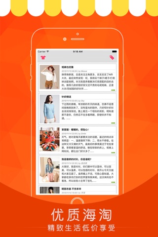 萌店APP—美丽说蘑菇街正品折扣大全，天天正品特价特卖商城 screenshot 4