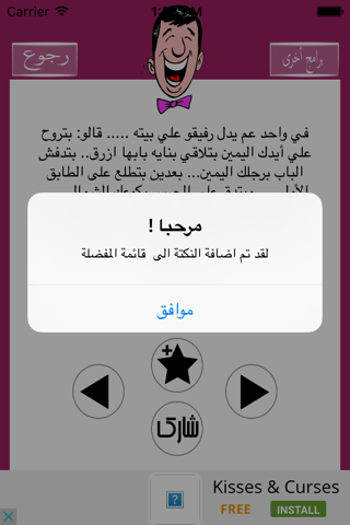 يلا نضحك screenshot 2