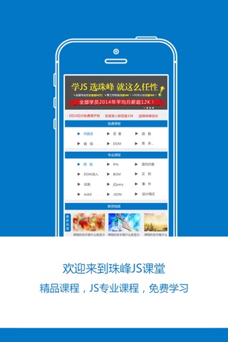 珠峰JS学堂  珠峰教育 screenshot 3
