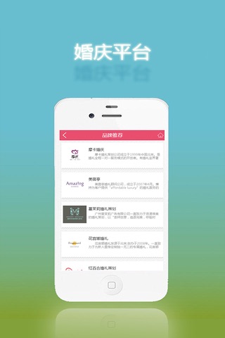 婚庆-门户网 screenshot 3