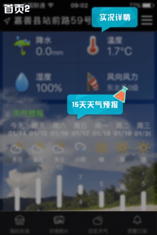 嘉善气象 screenshot 2