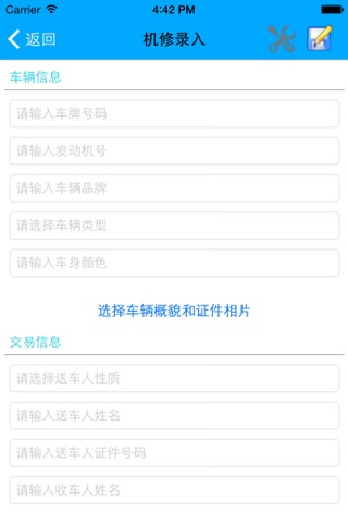 爱信诺特行管控 screenshot 4