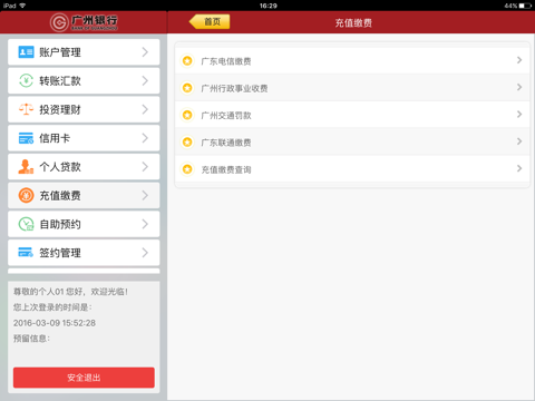 广州银行手机银行HD screenshot 3