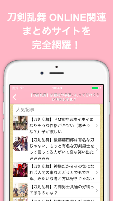 ブログまとめニュース速報 For 刀剣乱舞 Online とうらぶ Iphoneアプリ Applion