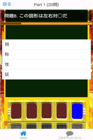 ネプリーグ式 漢字検定 2 中級編 screenshot 3