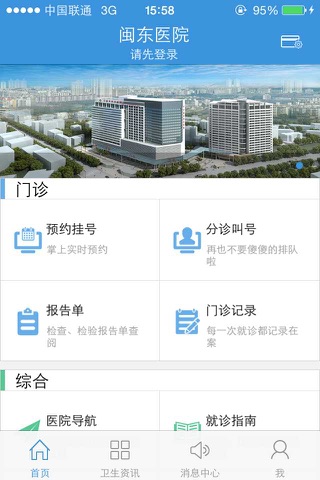 宁德市闽东医院-公众版 screenshot 2