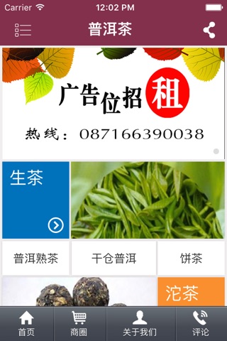 普洱茶 screenshot 2