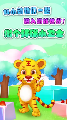 Game screenshot 儿童教育爱环保 mod apk