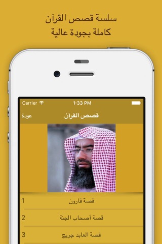 نبيل العوضي - قصص القرآن screenshot 2