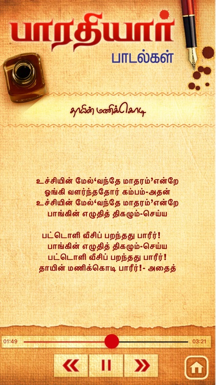 bharathiyar padalgal