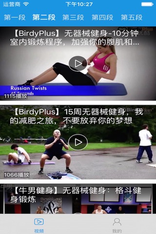 健身-视频 screenshot 2
