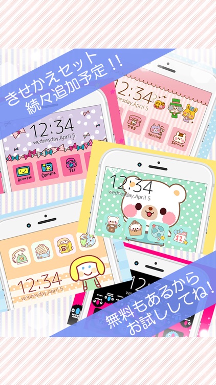 きせかえスマホジャック