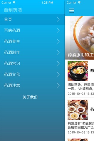 中华家庭药酒处方与配制指南 - 自制保健养生药酒，不生病的智慧 screenshot 3