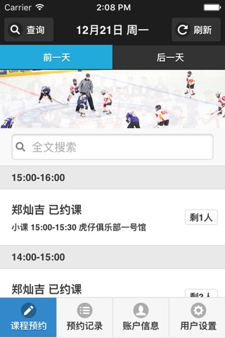 华星冰球 screenshot 4