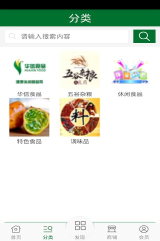 健康休闲食品网 screenshot 2