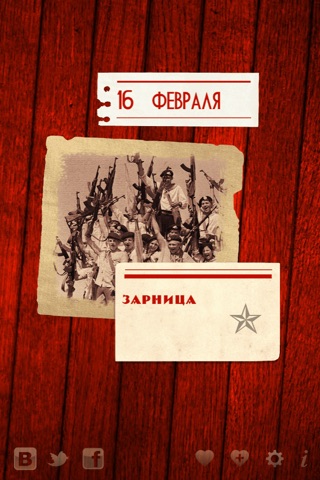 365 мгновений СССР screenshot 3