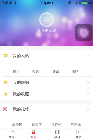 河南理工移动后勤 screenshot 2