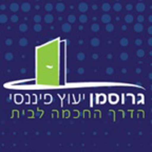 גרוסמן ייעוץ פיננסי icon