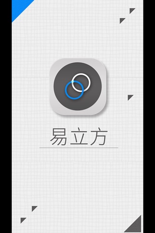 易立方 screenshot 3